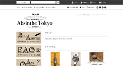 Desktop Screenshot of absinthe-tokyo.com