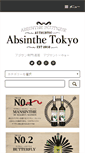 Mobile Screenshot of absinthe-tokyo.com